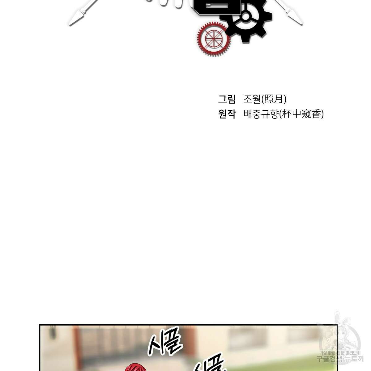 도시지존 시스템 53화 2