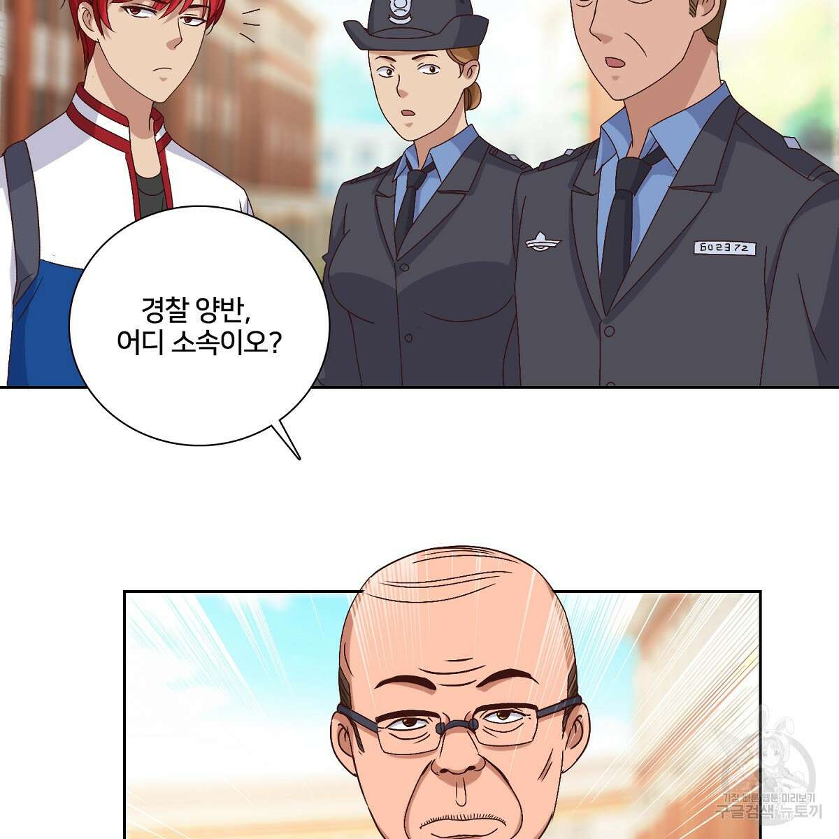도시지존 시스템 53화 4