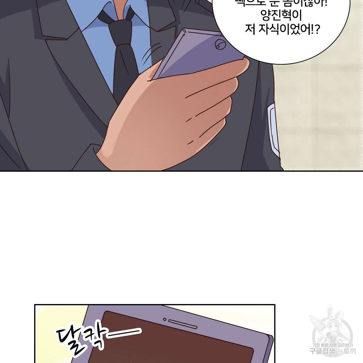도시지존 시스템 53화 26