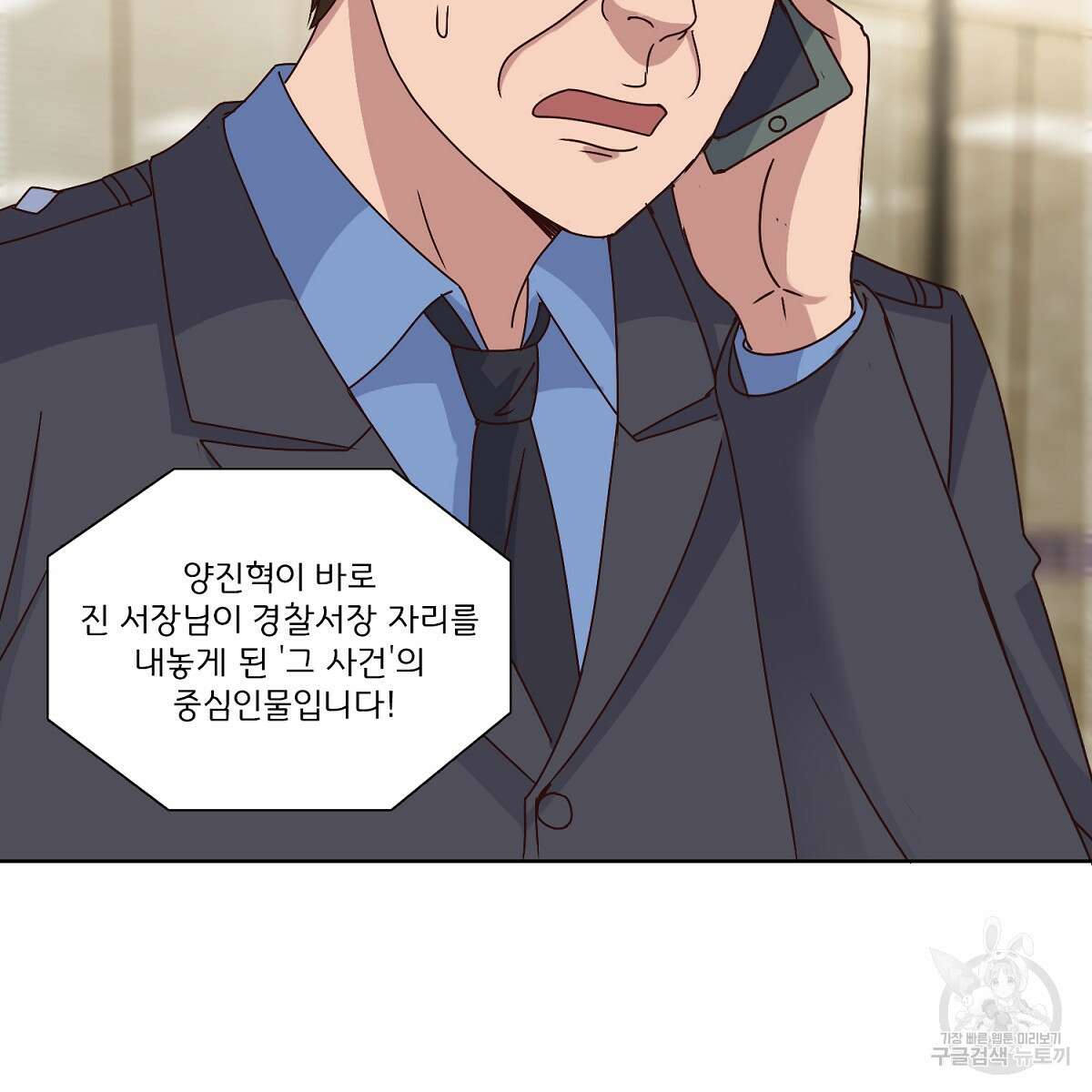 도시지존 시스템 53화 29