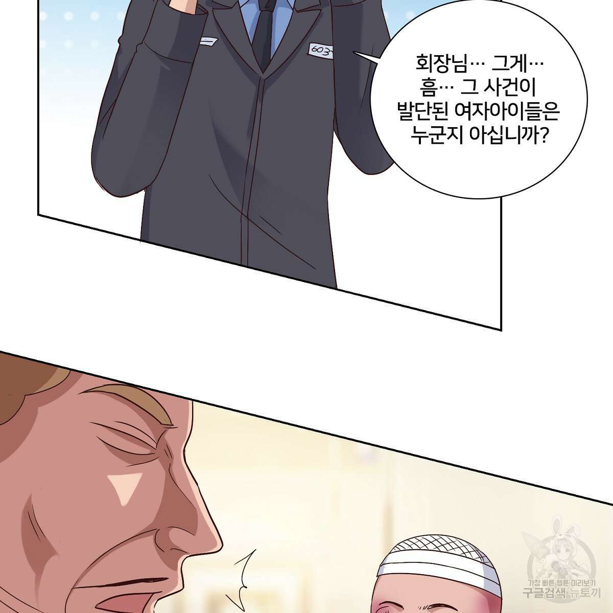 도시지존 시스템 53화 34