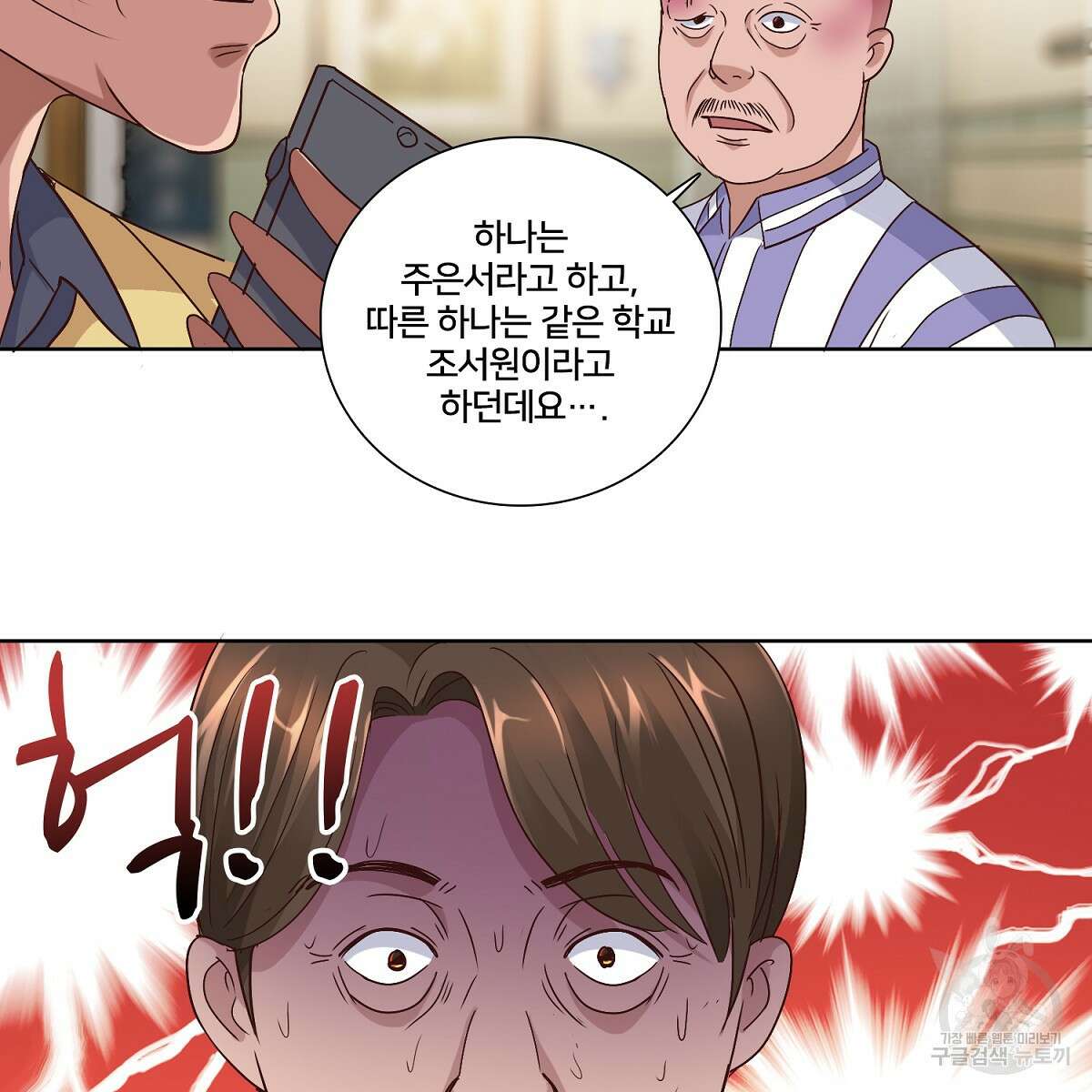도시지존 시스템 53화 35