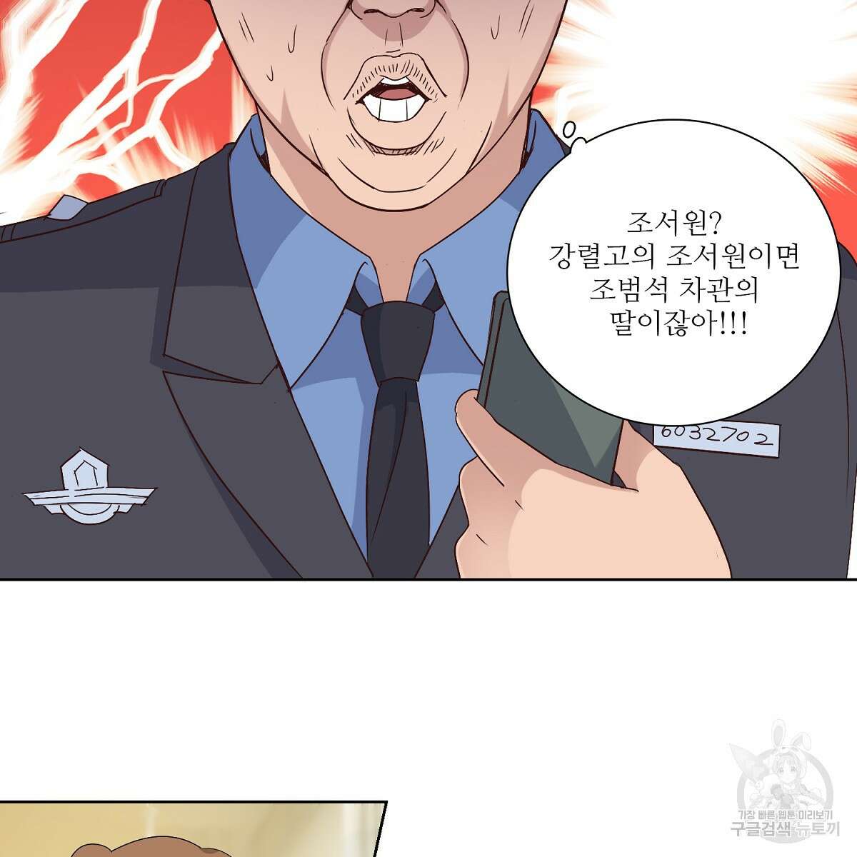 도시지존 시스템 53화 36