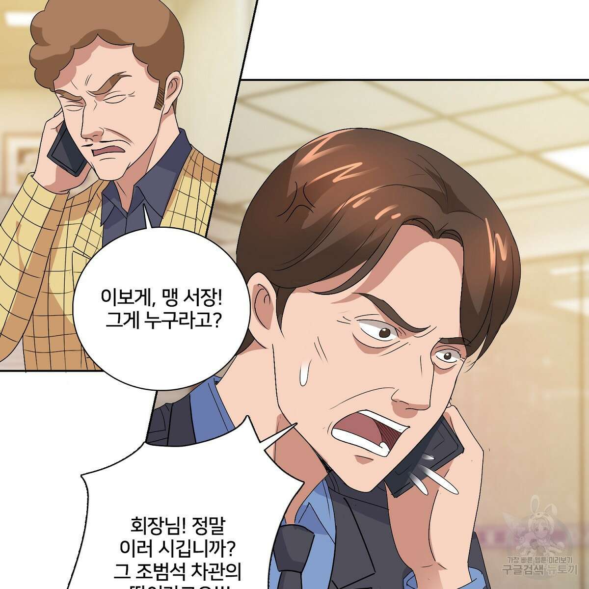 도시지존 시스템 53화 37
