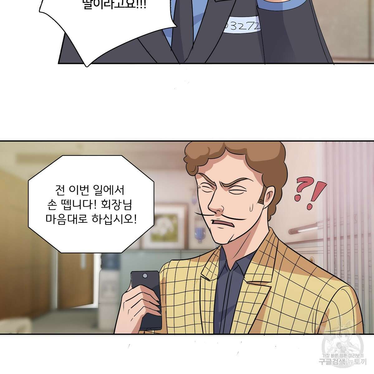 도시지존 시스템 53화 38