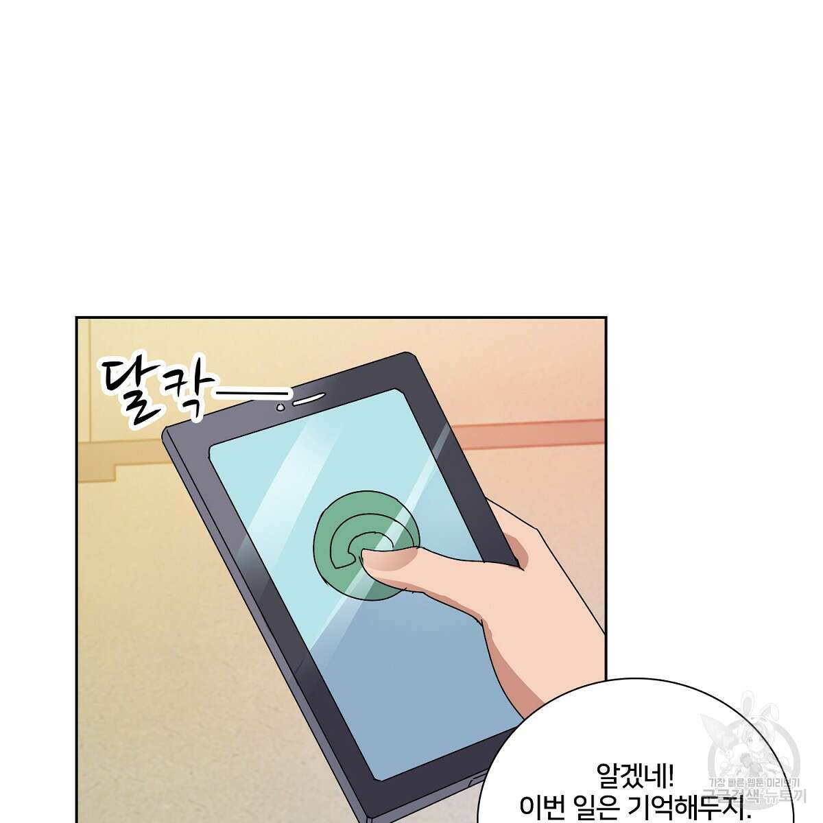 도시지존 시스템 53화 40