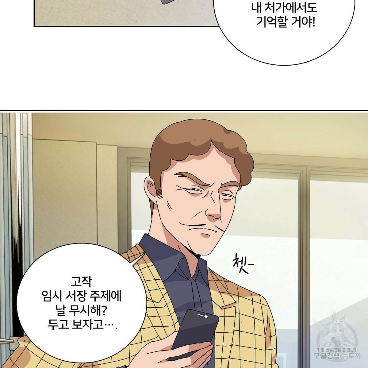 도시지존 시스템 53화 41