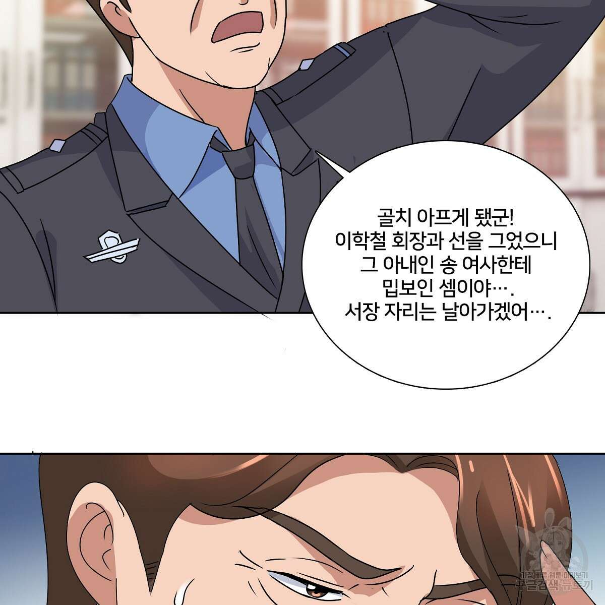 도시지존 시스템 53화 44