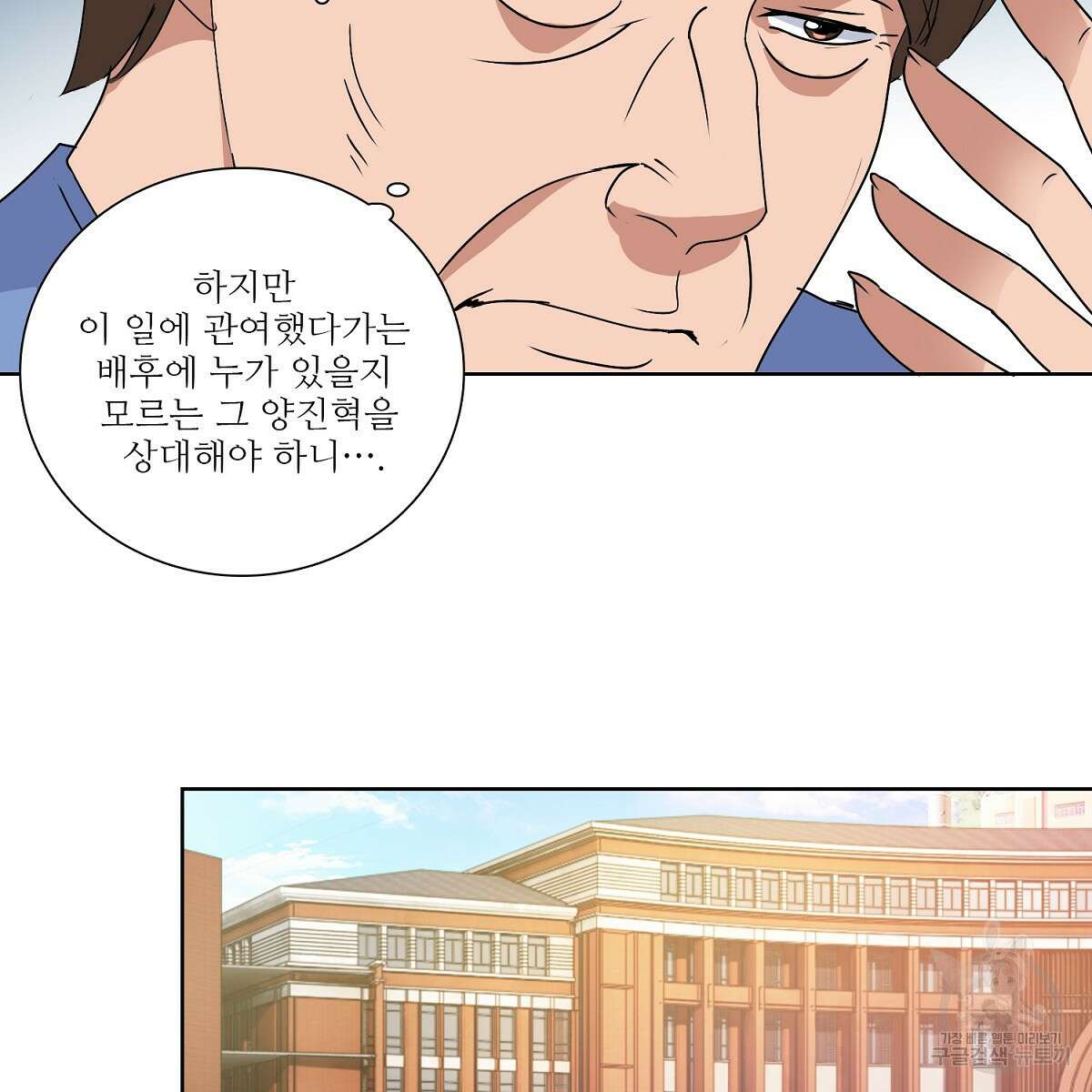 도시지존 시스템 53화 45