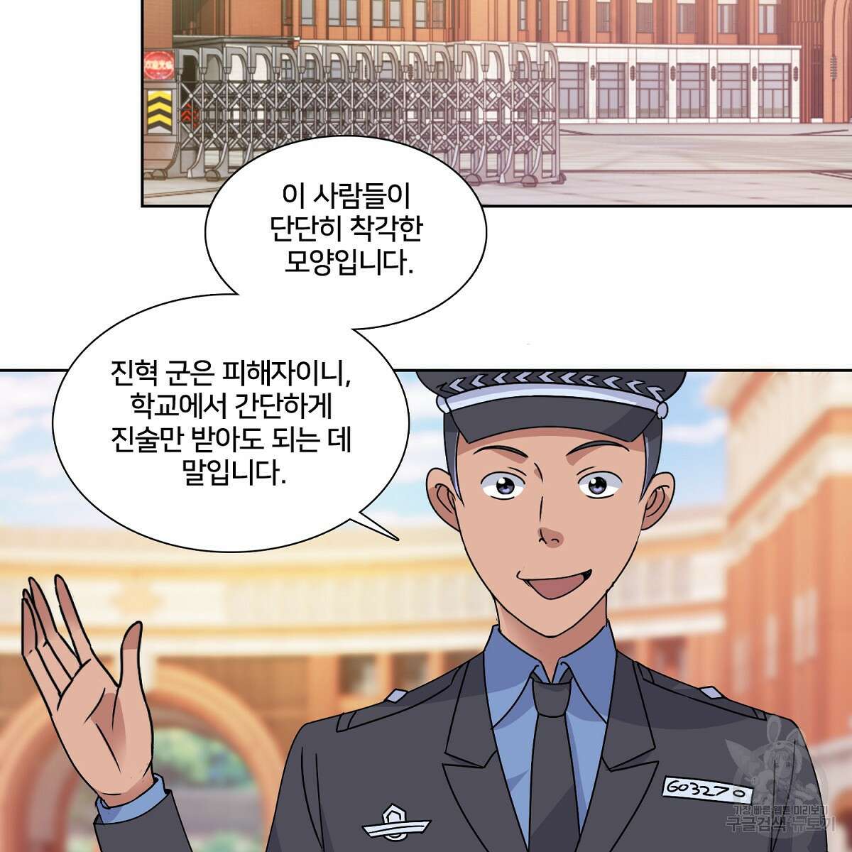 도시지존 시스템 53화 46