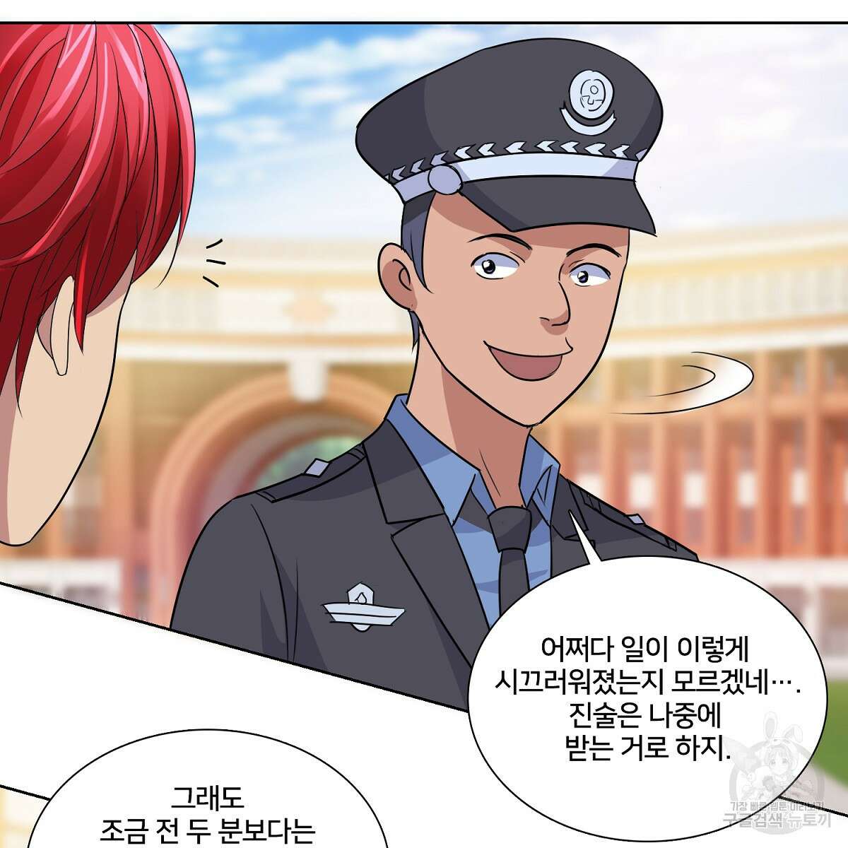 도시지존 시스템 53화 56