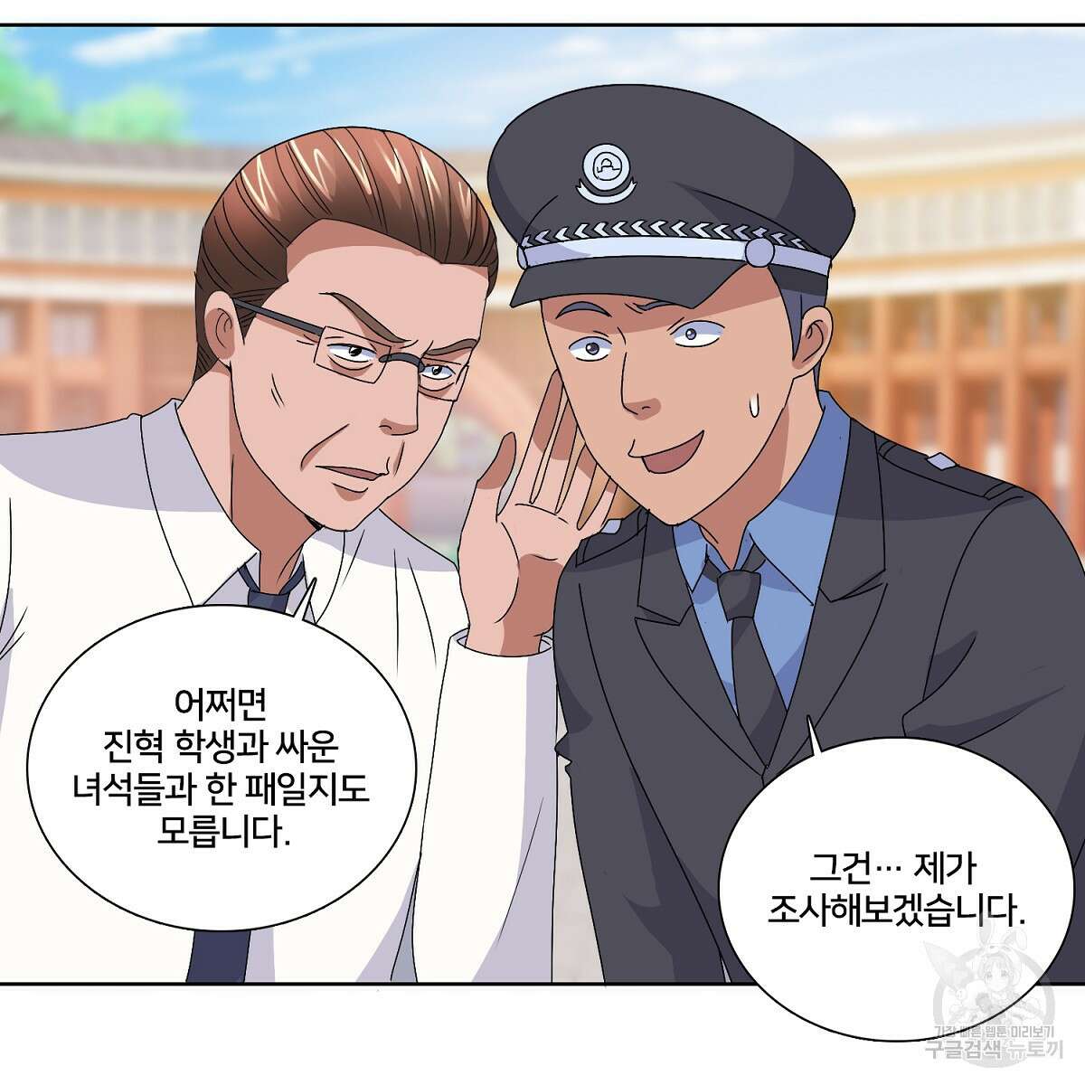 도시지존 시스템 53화 59