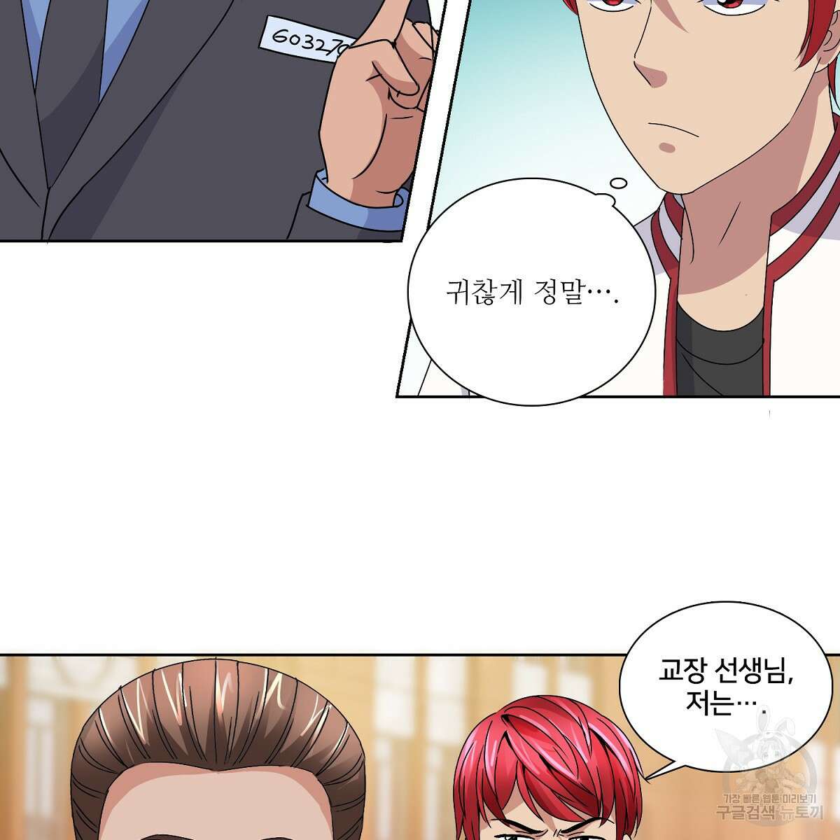 도시지존 시스템 53화 61