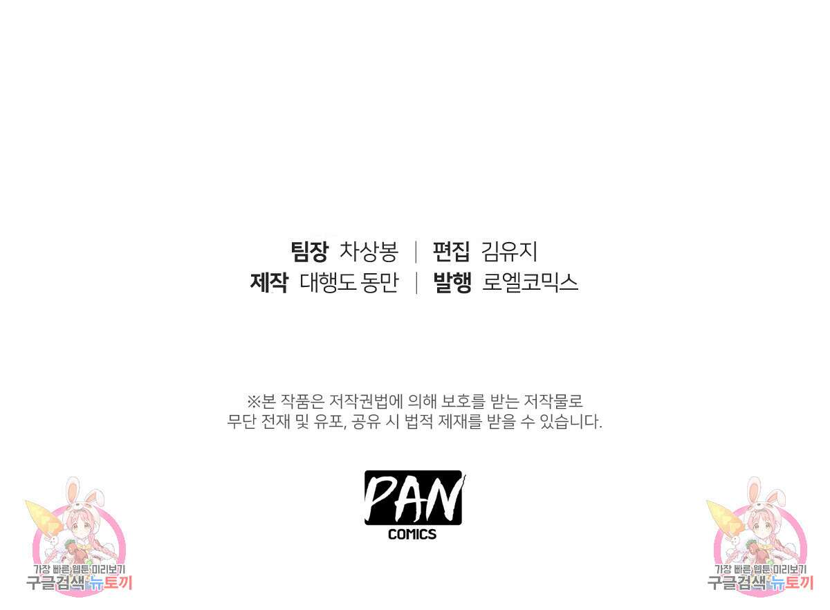 도시지존 시스템 53화 69