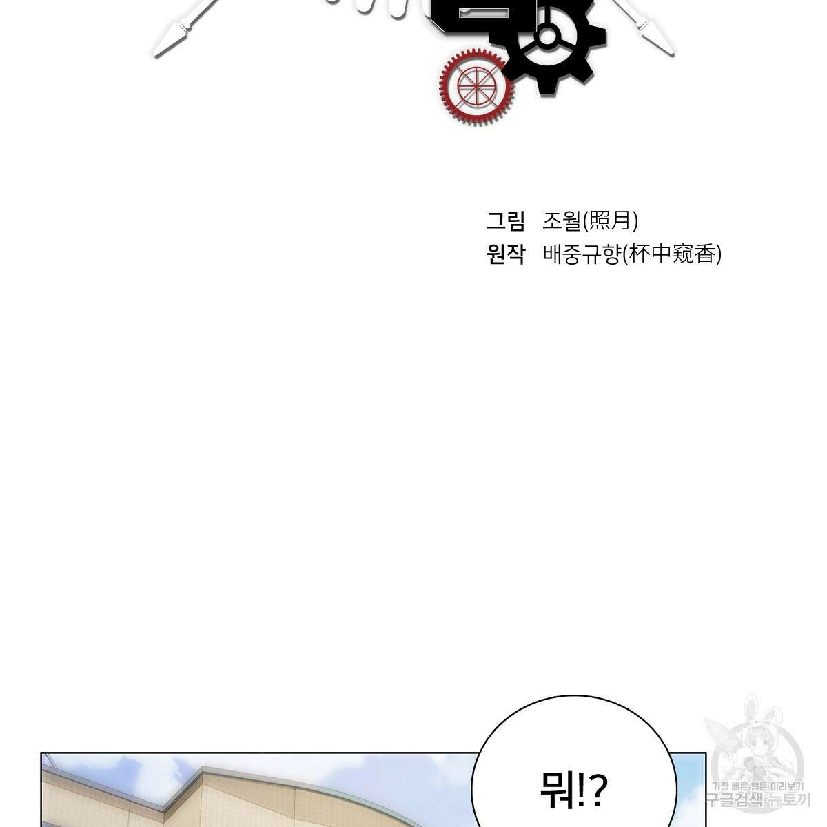 도시지존 시스템 60화 2