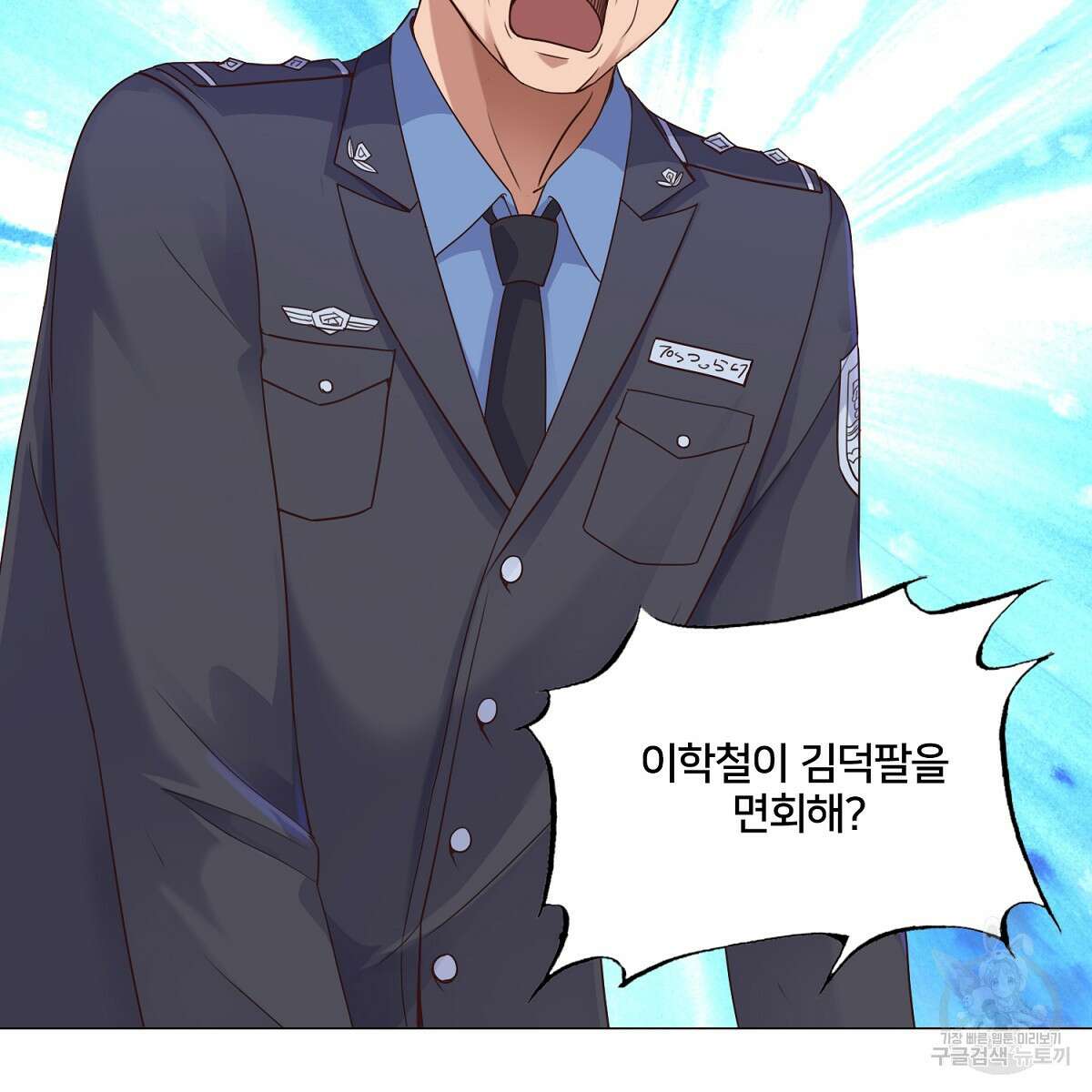도시지존 시스템 60화 4