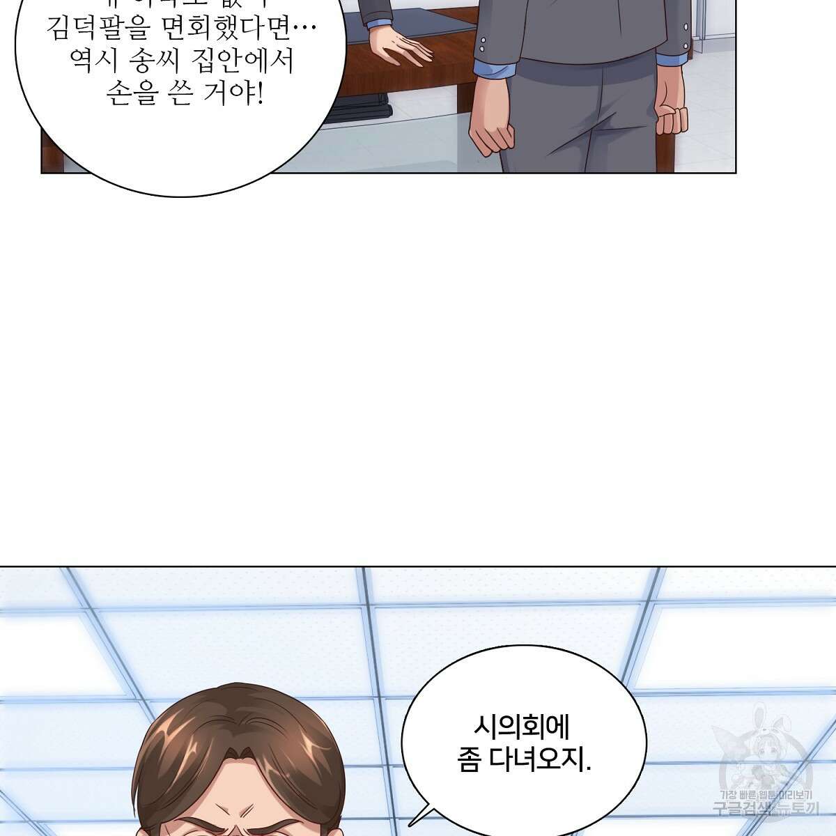 도시지존 시스템 60화 6