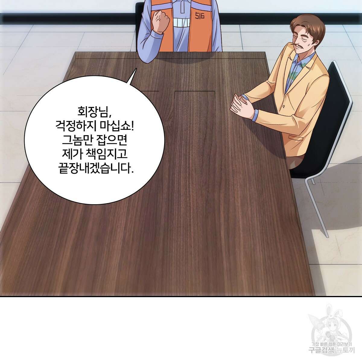 도시지존 시스템 60화 9