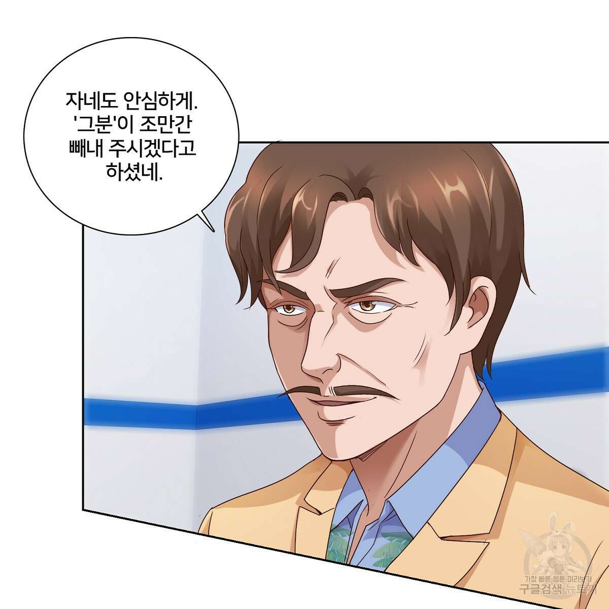 도시지존 시스템 60화 10