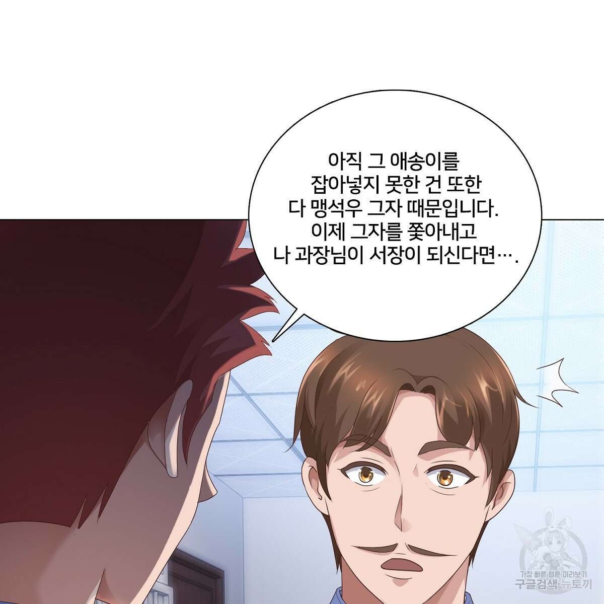 도시지존 시스템 60화 15