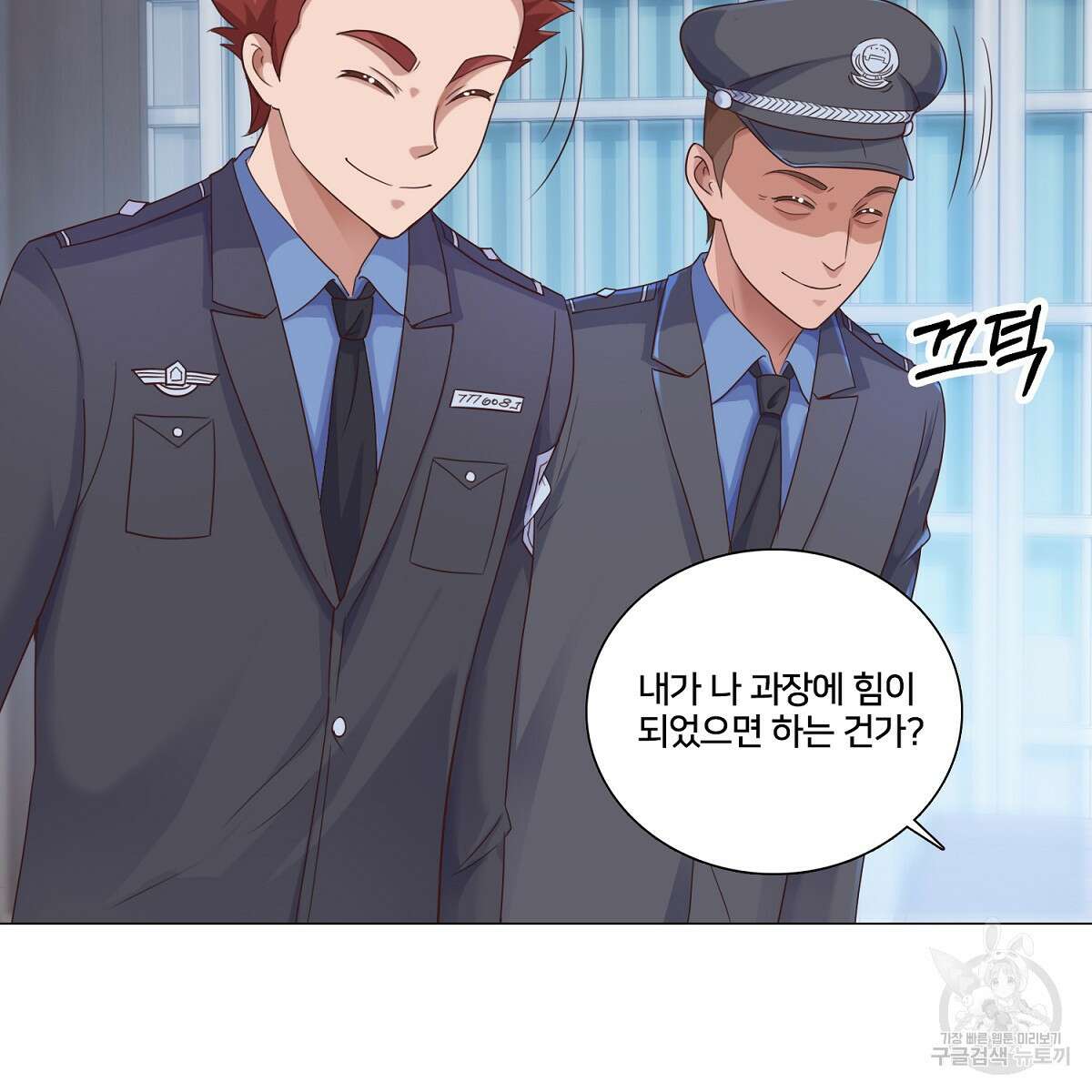 도시지존 시스템 60화 17