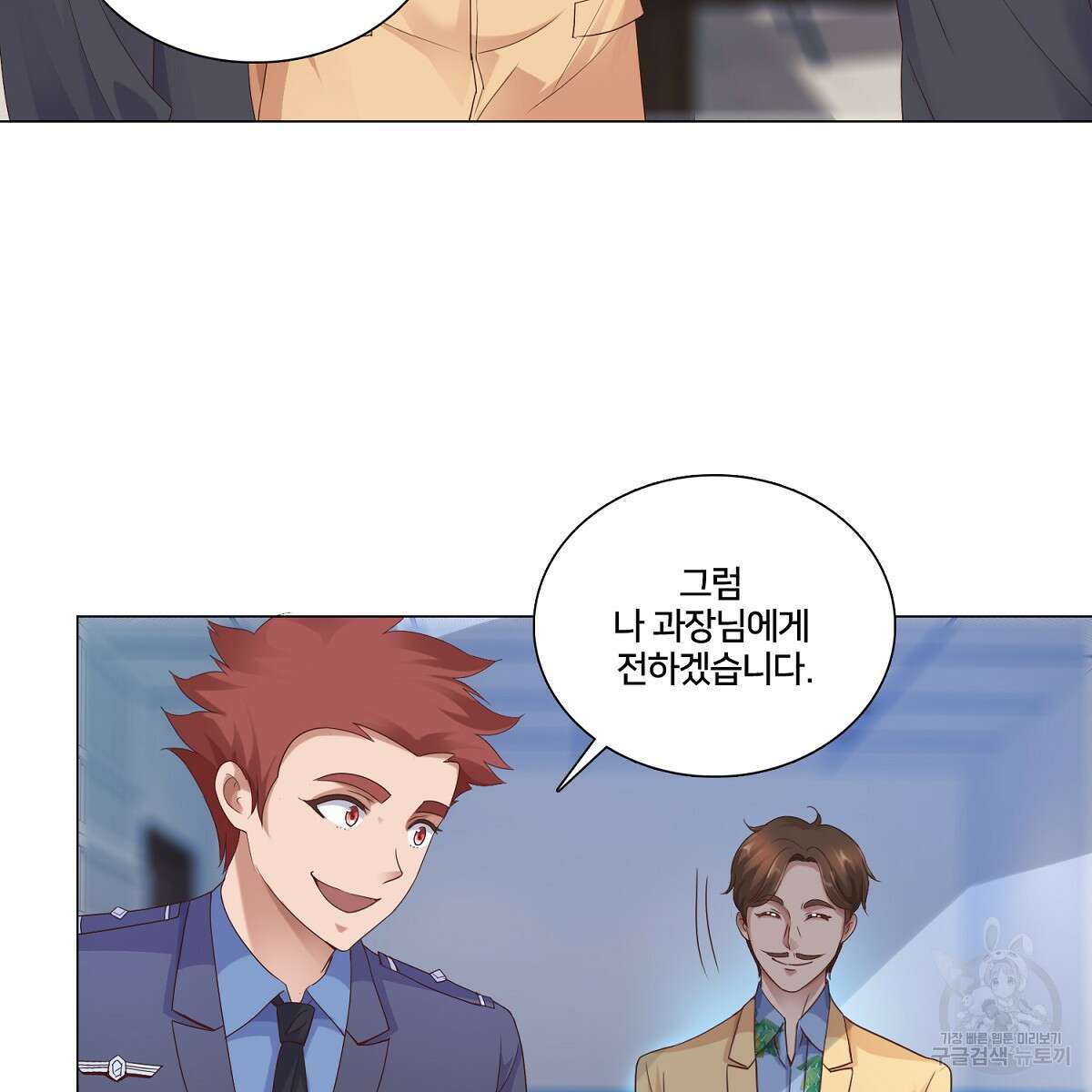 도시지존 시스템 60화 19