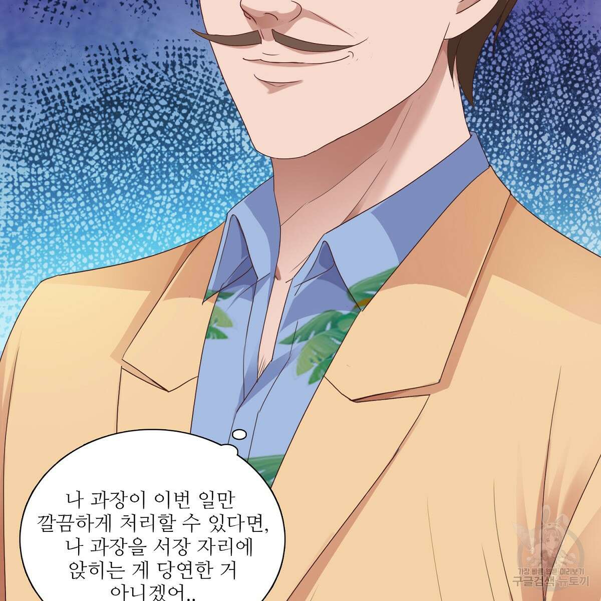 도시지존 시스템 60화 21