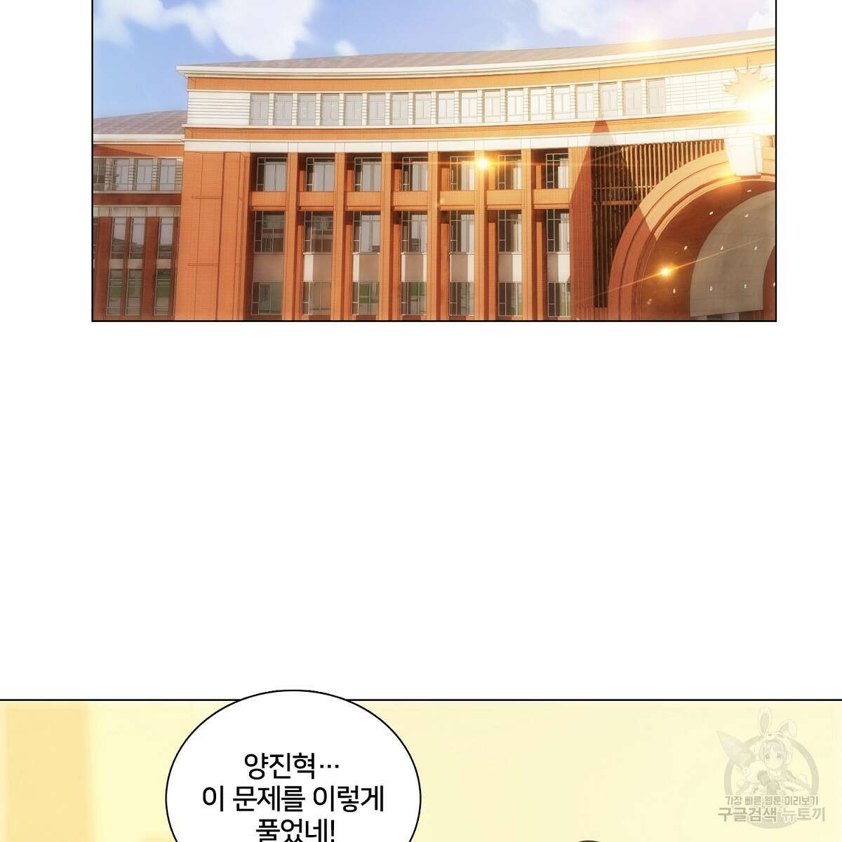도시지존 시스템 60화 23