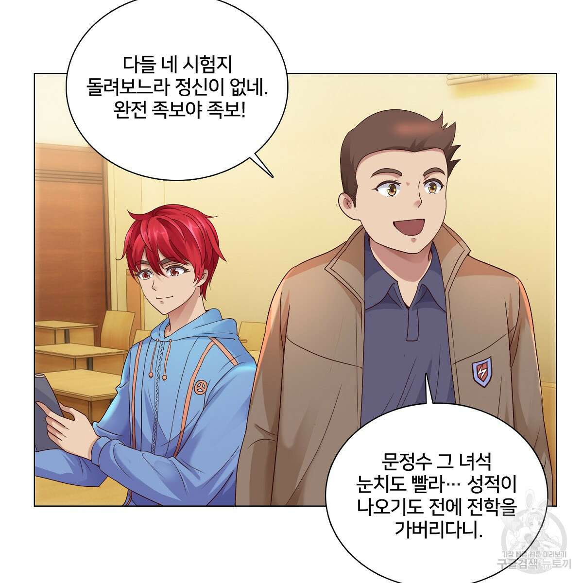 도시지존 시스템 60화 26