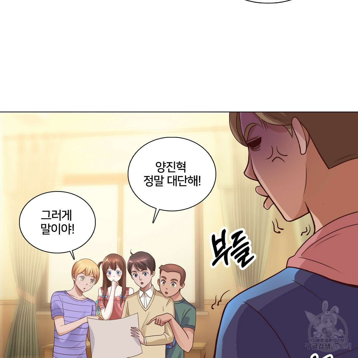 도시지존 시스템 60화 27