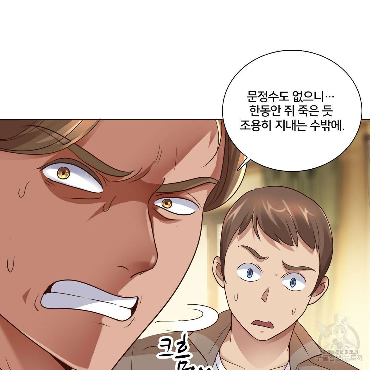 도시지존 시스템 60화 30