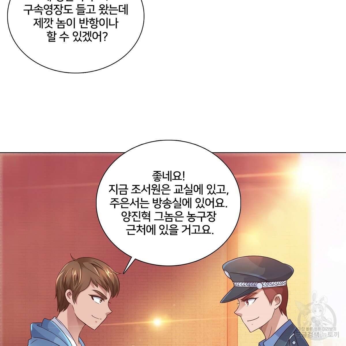 도시지존 시스템 60화 41