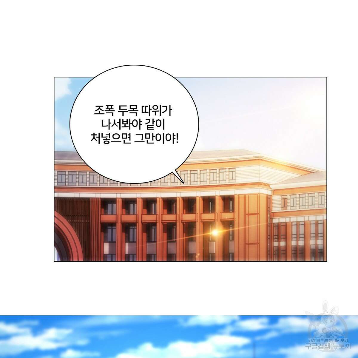 도시지존 시스템 60화 44
