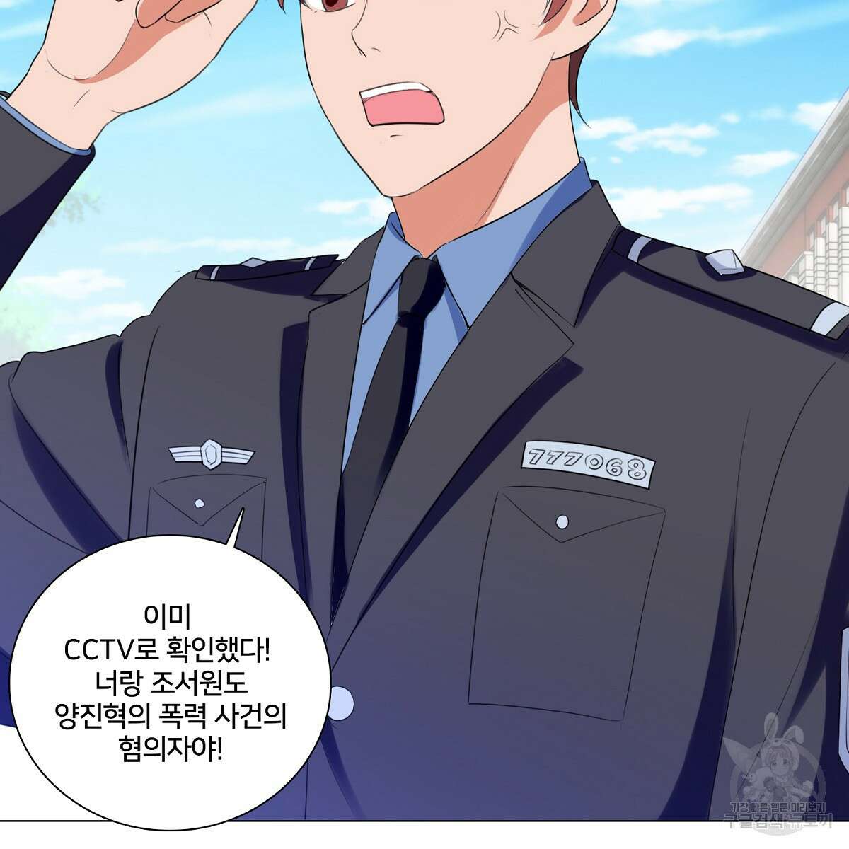 도시지존 시스템 60화 51