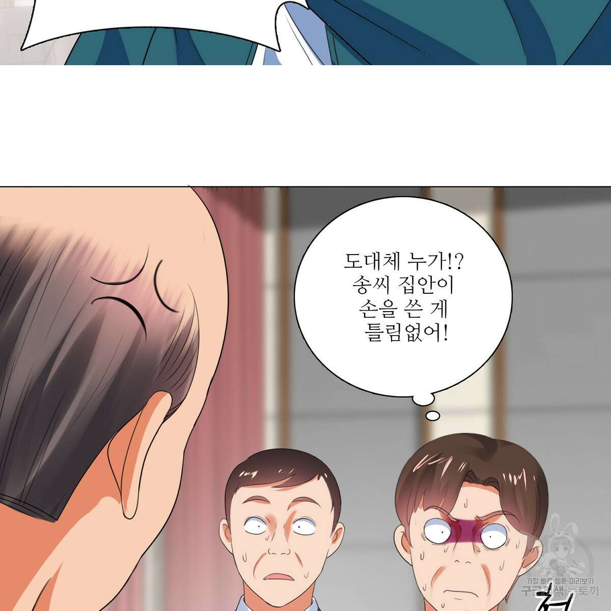 도시지존 시스템 60화 77