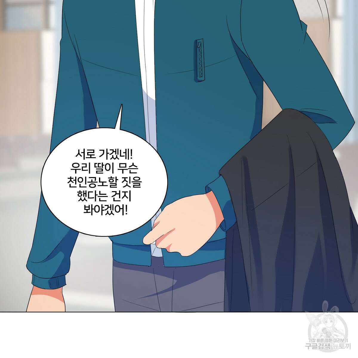 도시지존 시스템 60화 81