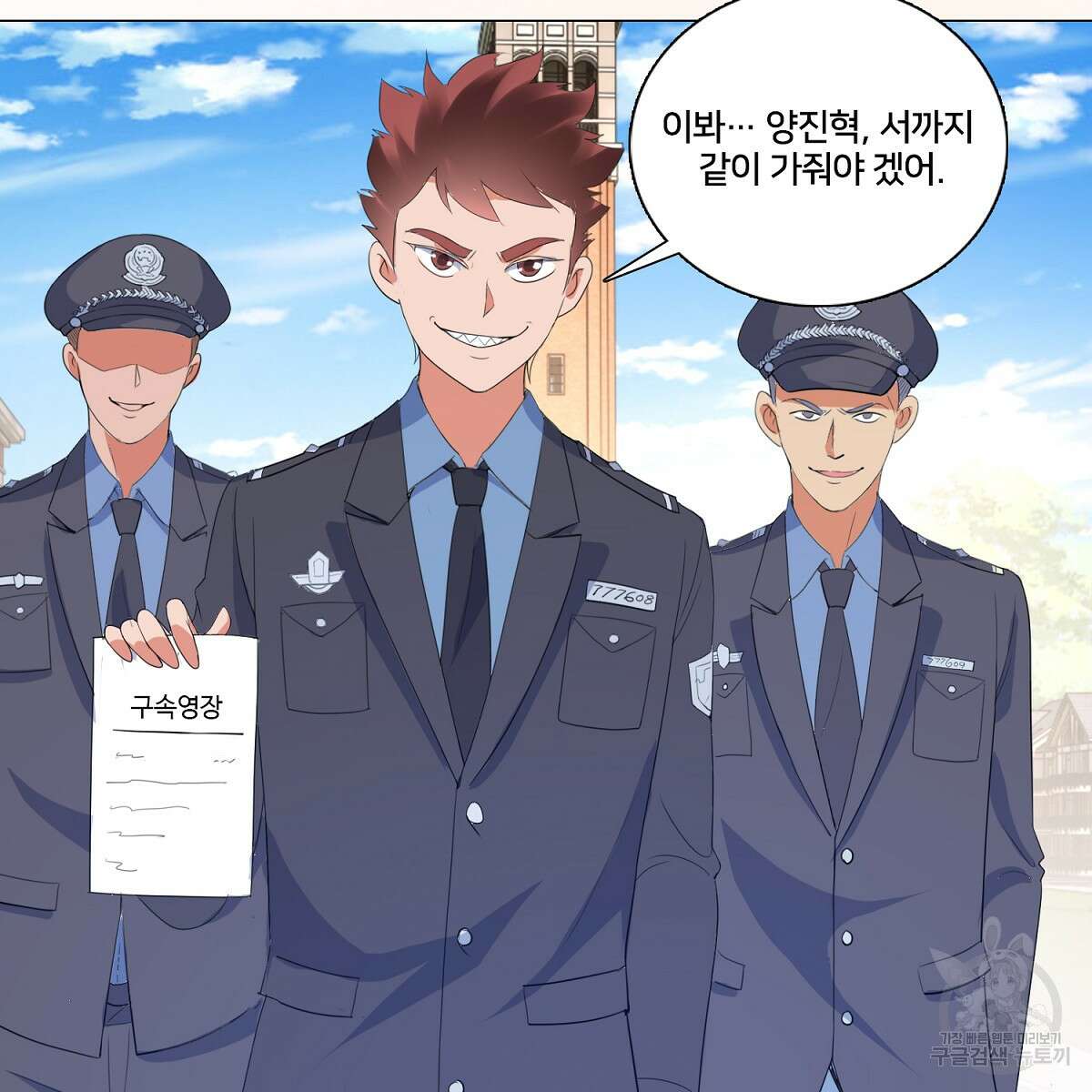 도시지존 시스템 60화 85