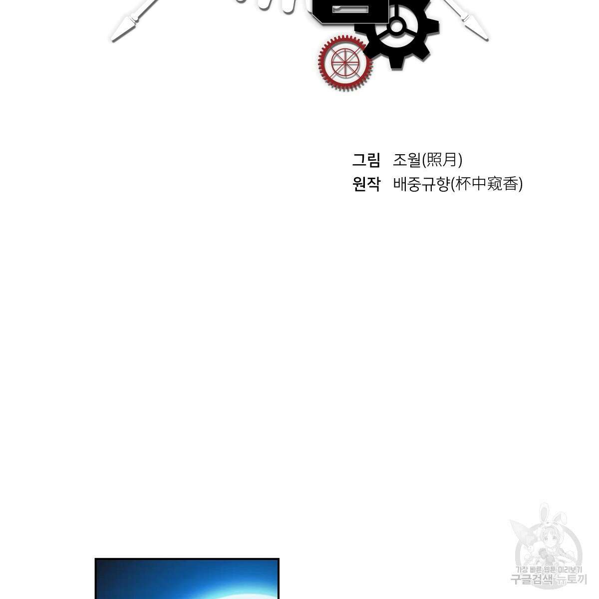도시지존 시스템 68화 2