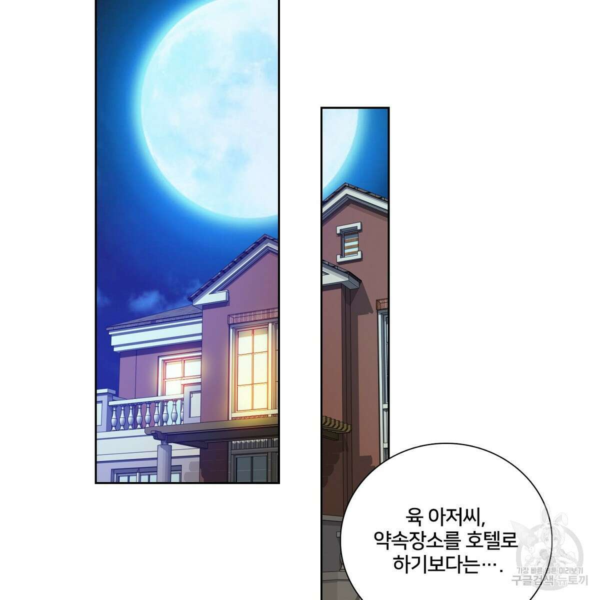 도시지존 시스템 68화 3