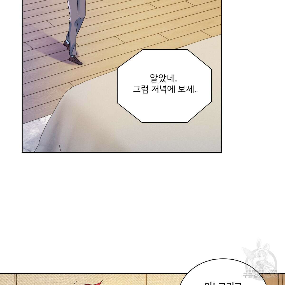 도시지존 시스템 68화 8