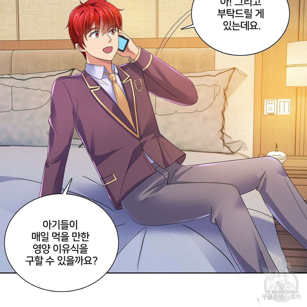 도시지존 시스템 68화 9