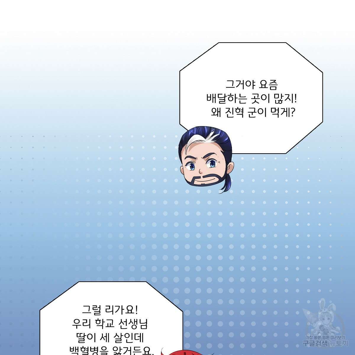 도시지존 시스템 68화 10