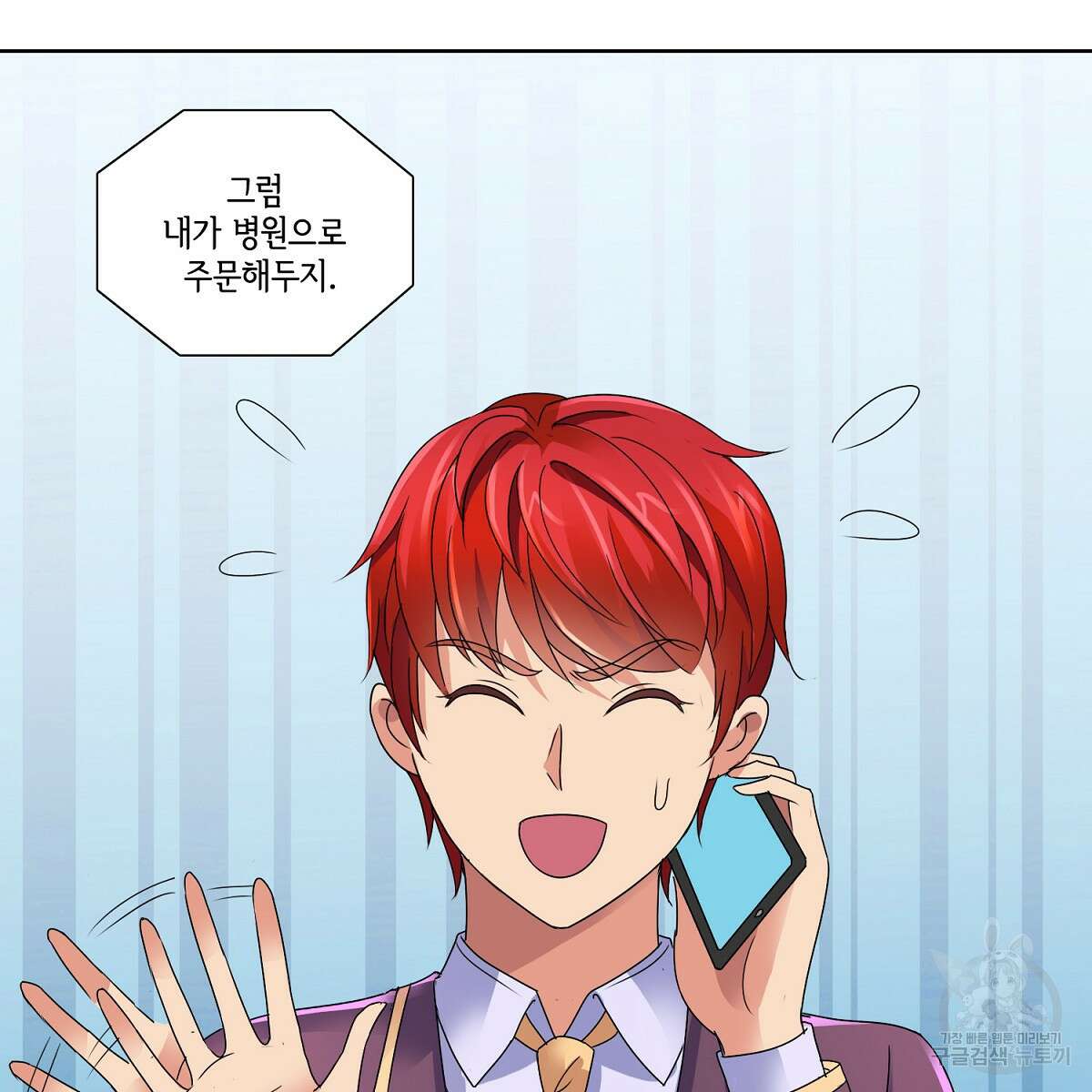 도시지존 시스템 68화 12