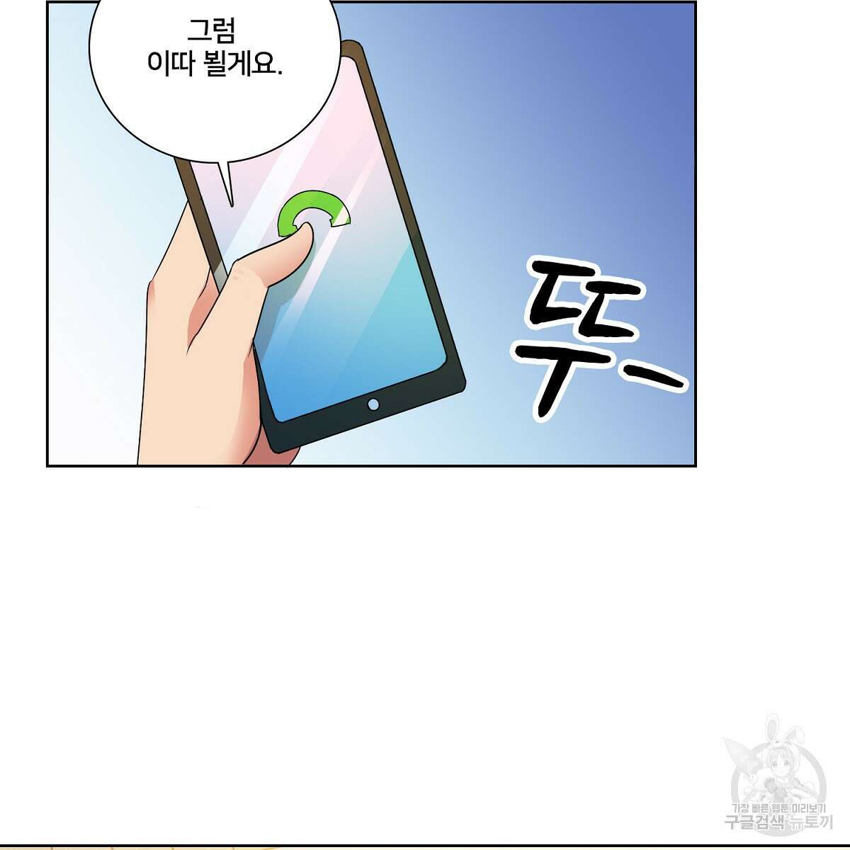 도시지존 시스템 68화 14