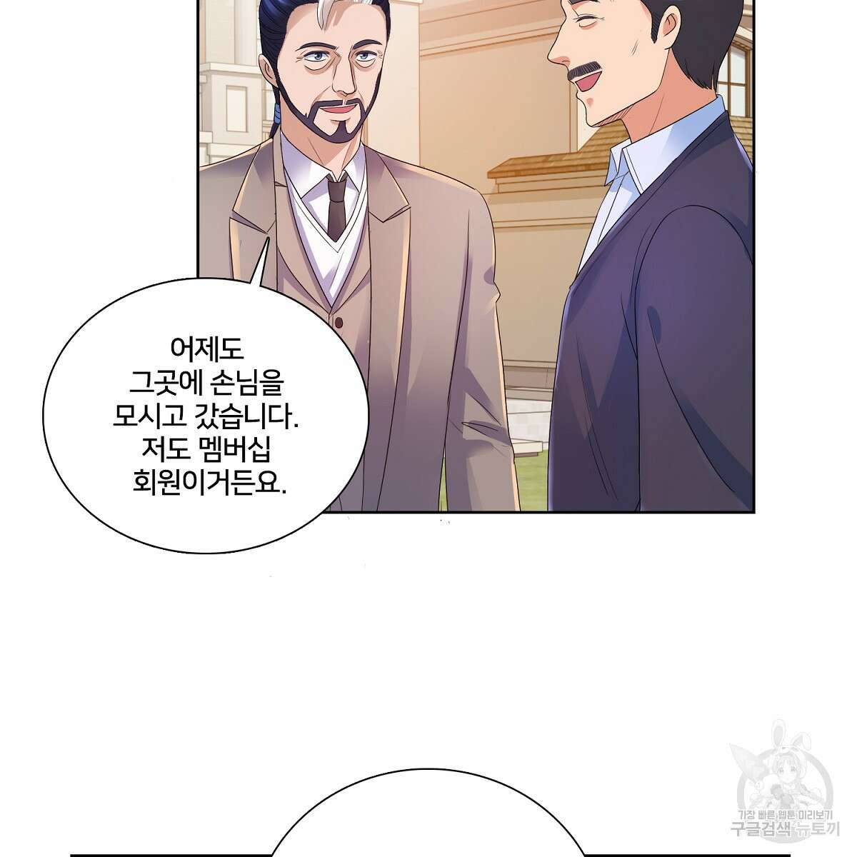 도시지존 시스템 68화 24