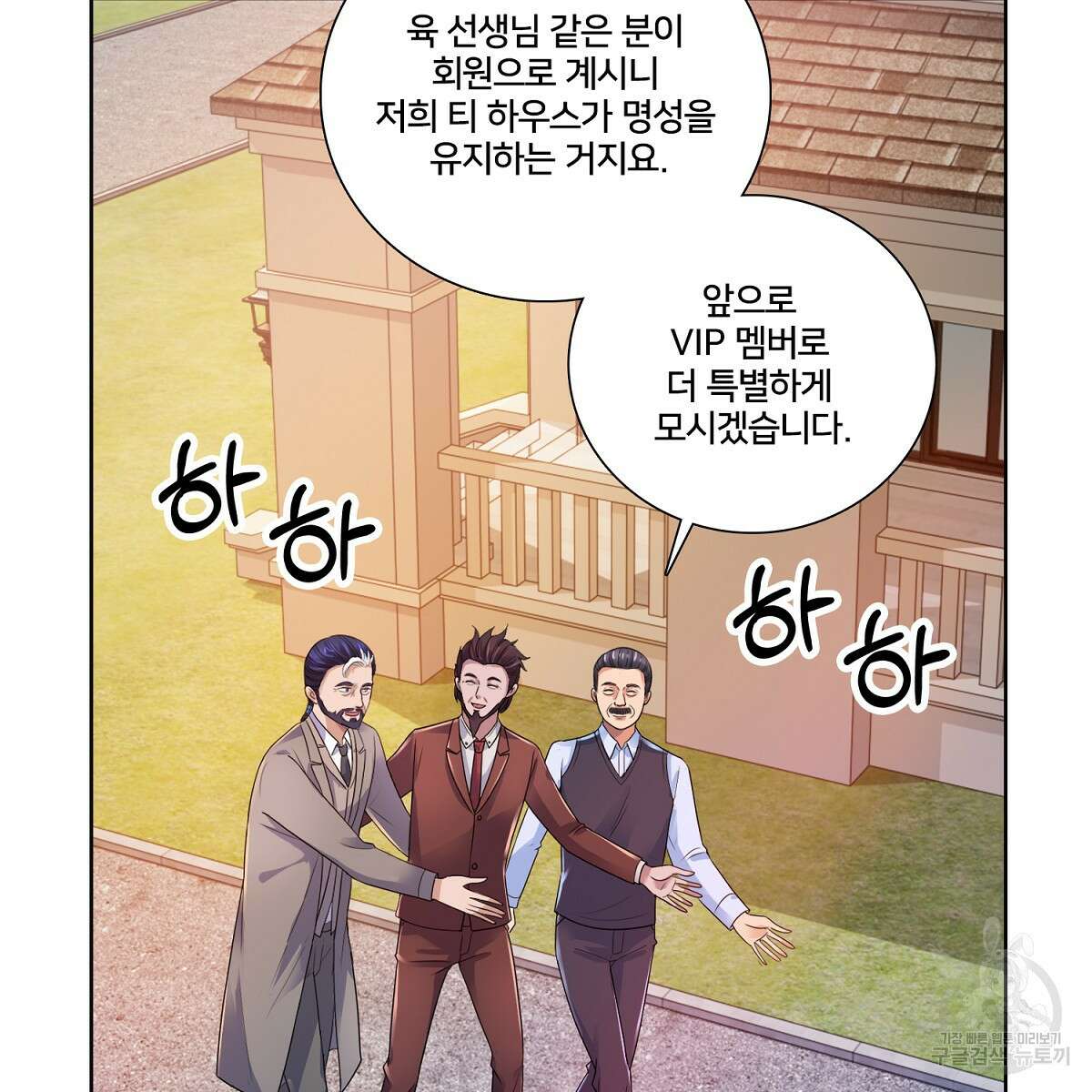 도시지존 시스템 68화 25