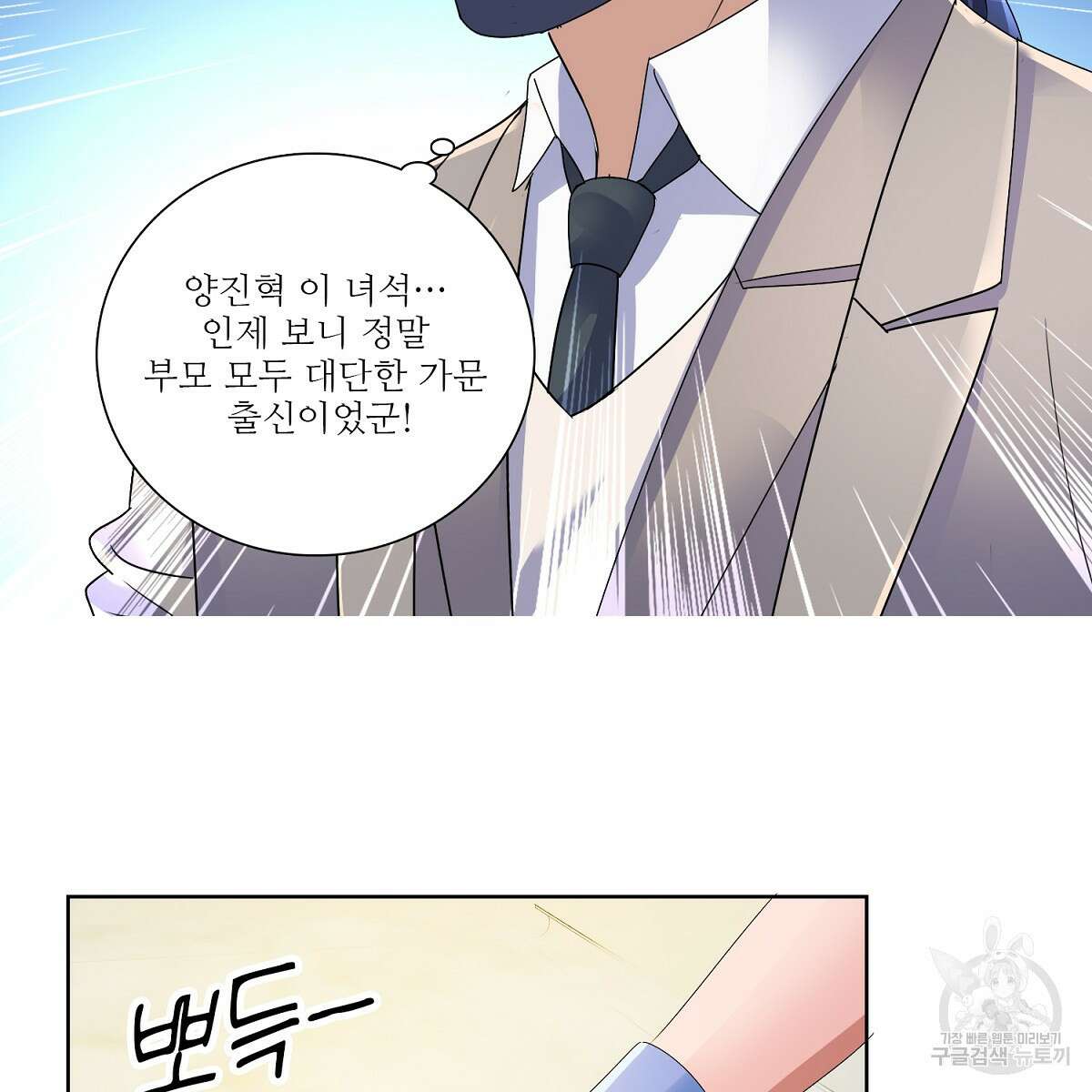 도시지존 시스템 68화 30