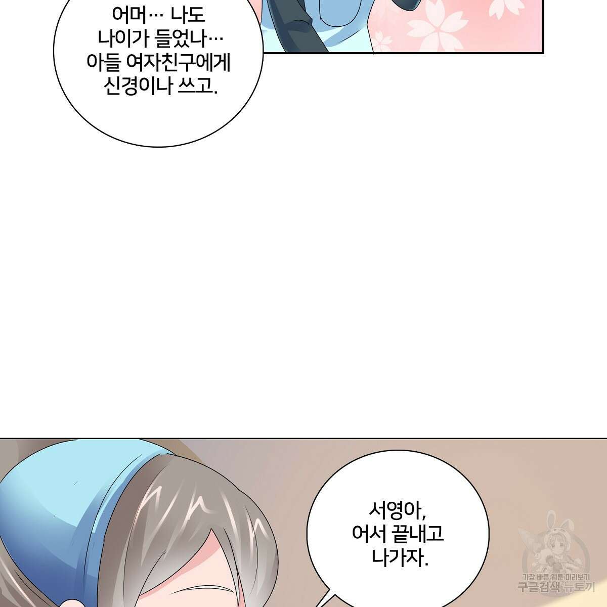 도시지존 시스템 68화 43