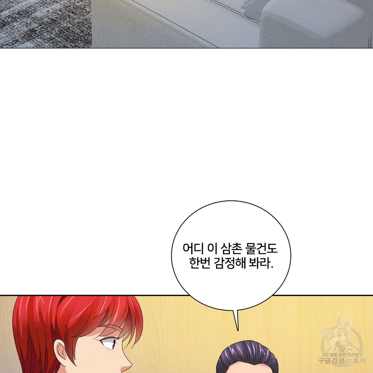 도시지존 시스템 68화 48