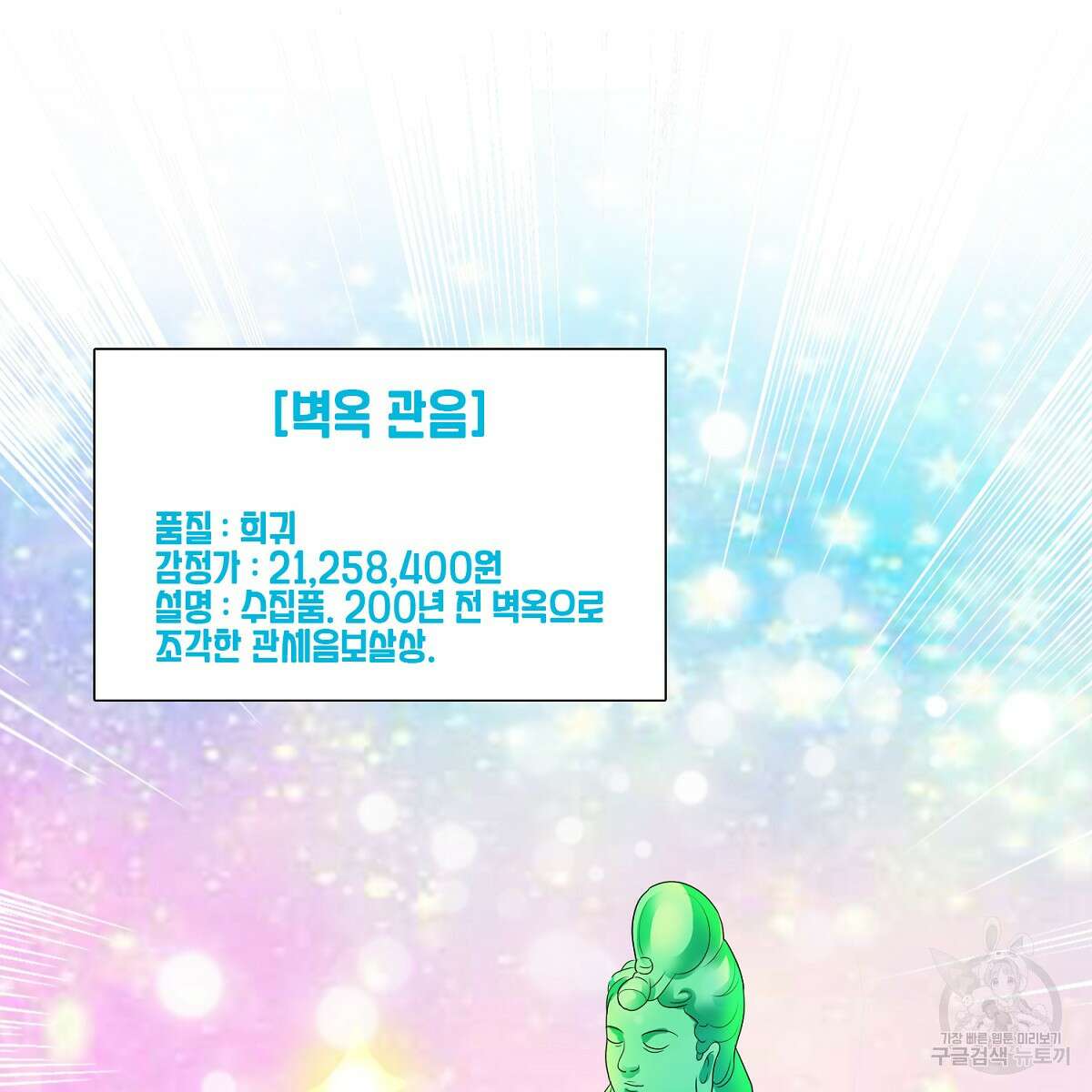 도시지존 시스템 68화 51